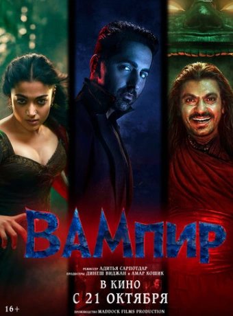 Вампир