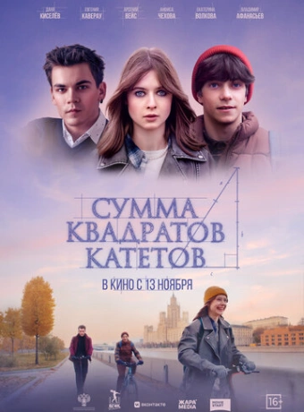 Сумма квадратов катетов