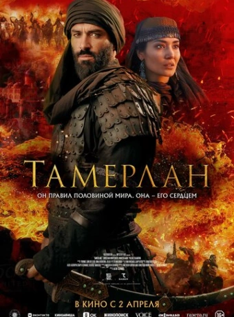 Тамерлан