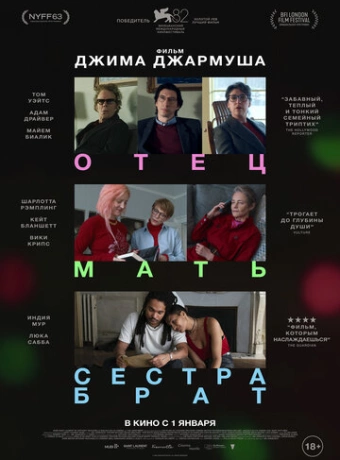 Отец мать сестра брат
