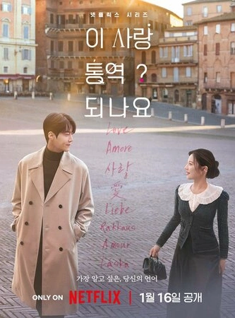 Можно ли перевести любовь?