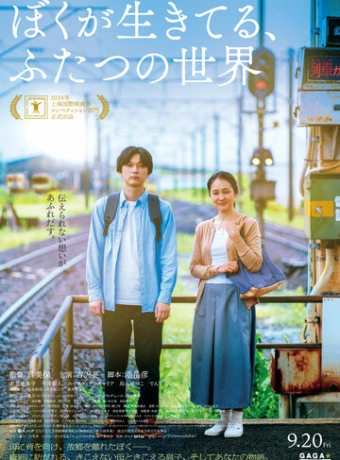 Живя между двумя мирами