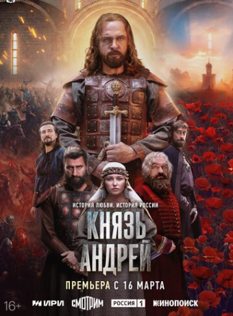 Князь Андрей