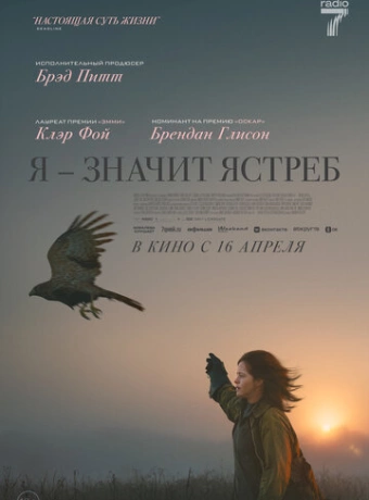 «Я» значит Ястреб