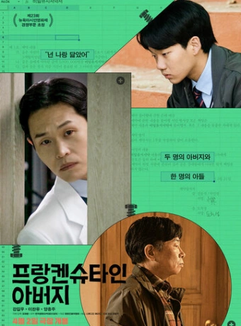 Отец Франкенштейна