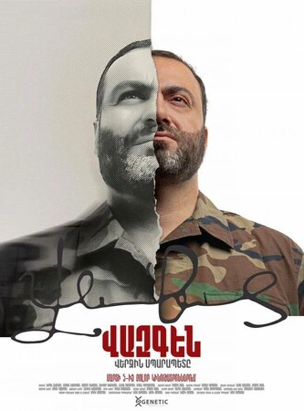 Вазген. Последний Спарапет