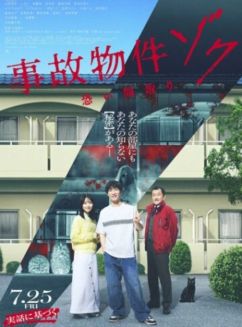 Проклятая квартира 2