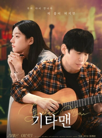 Парень с гитарой