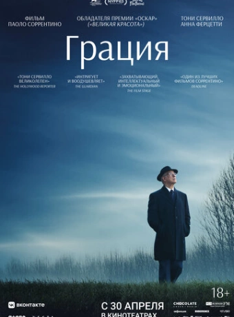 Грация