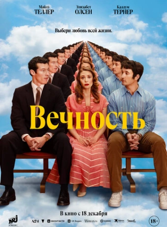 Вечность