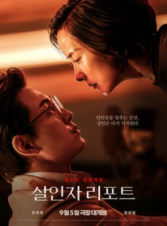 Интервью убийцы